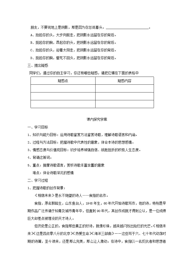 高一语文课前预习学案:1.2《相信未来》(苏教版必修1)90第2页