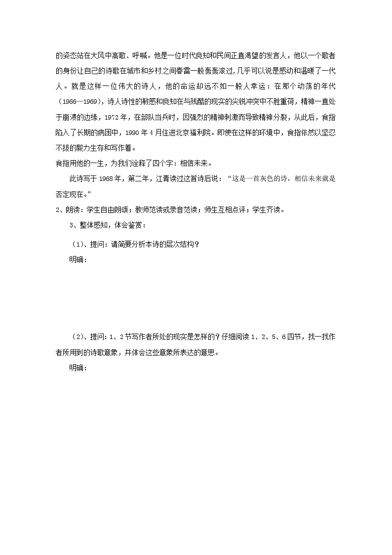 高一语文课前预习学案:1.2《相信未来》(苏教版必修1)90第3页