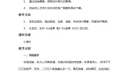 高中语文苏教版必修一向青春举杯(活动体验)吟诵青春沁园春·长沙教学设计及反思