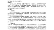 高中语文苏教版必修一沁园春·长沙教案