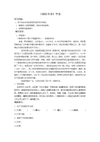 语文必修一相信未来导学案及答案