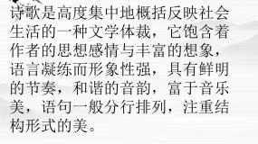 高中沁园春·长沙备课ppt课件