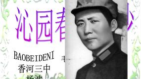 高中语文沁园春·长沙评课课件ppt