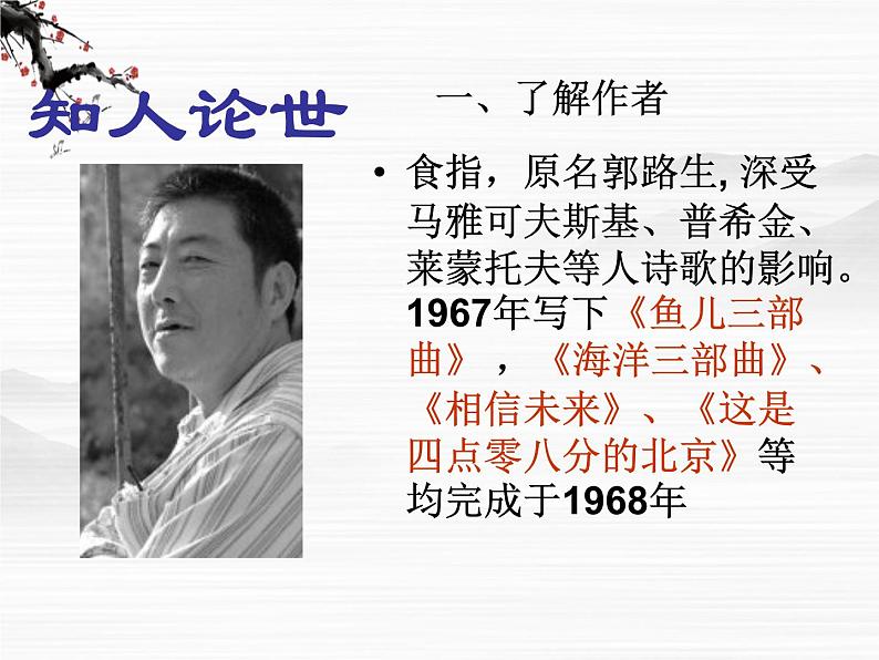 届高一语文同步课件:1.1.2《相信未来》5第3页