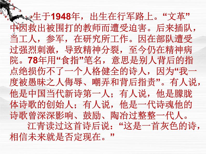 届高一语文同步课件:1.1.2《相信未来》5第4页