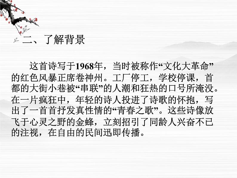 届高一语文同步课件:1.1.2《相信未来》5第7页