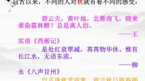 高中苏教版沁园春·长沙多媒体教学ppt课件