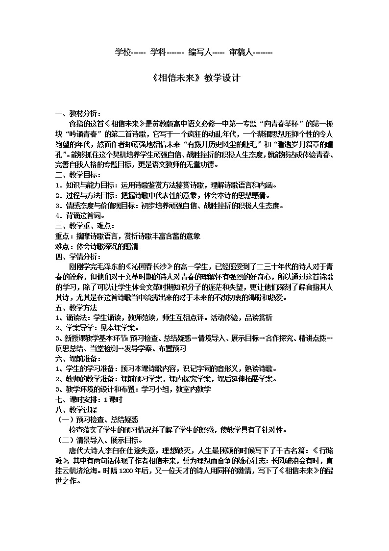 届高一语文课前导学案:1.1.2《相信未来》(苏教版必修1)7201