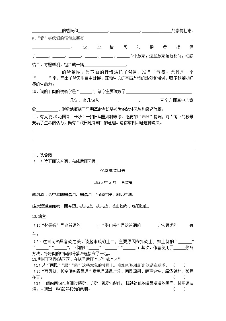 高一语文同步:1.1《沁园春·长沙》同步练习(苏教版必修1)110第2页