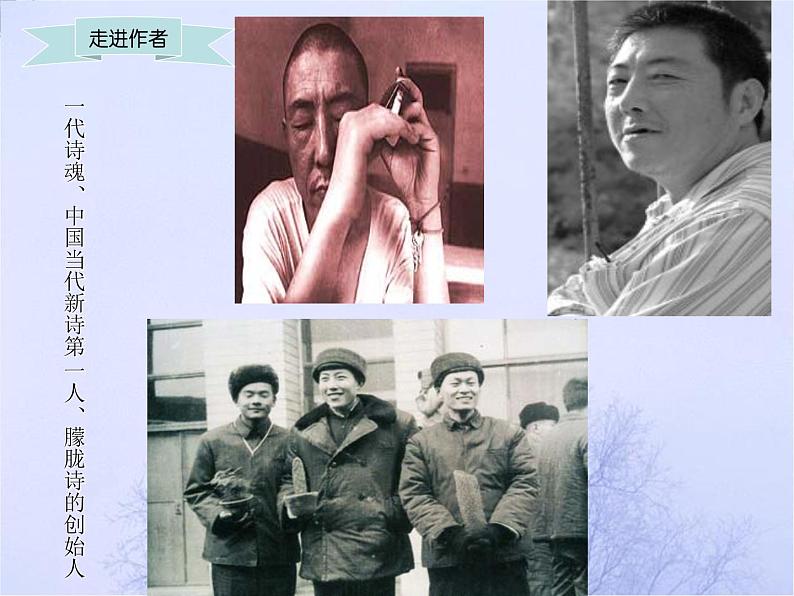 高一语文同步:1.2《相信未来》课件(苏教版必修1)05