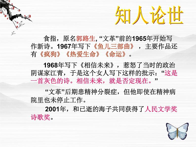 高一语文同步:1.2《相信未来》课件(苏教版必修1)06