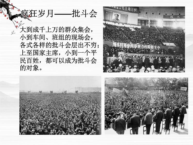 高一语文同步:1.2《相信未来》课件(苏教版必修1)08
