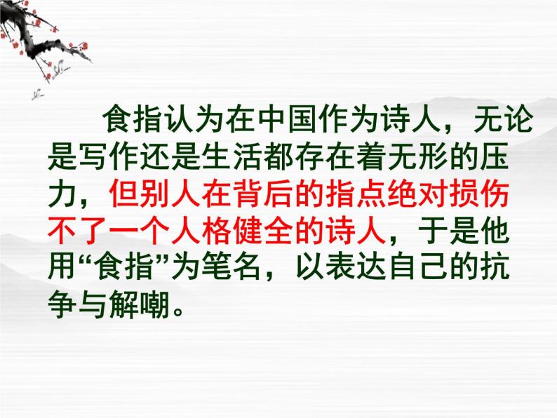 届高一语文同步课件：1.1.2《相信未来》5（苏教版必修1）5205