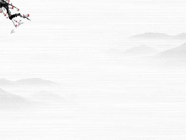 届高一语文同步课件:1.1.1《沁园春·长沙》6(苏教版必修1)62第1页