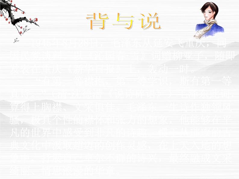 届高一语文同步课件:1.1.1《沁园春·长沙》6(苏教版必修1)62第4页