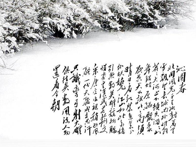 届高一语文同步课件:1.1.1《沁园春·长沙》6(苏教版必修1)62第5页