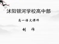 高一语文同步：1.2《相信未来》课件（苏教版必修1）105