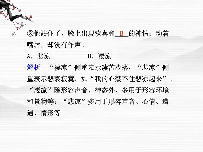 语文:1.1.2《相信未来》第1课时课件(苏教版必修1)第6页