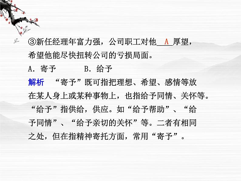 语文:1.1.2《相信未来》第1课时课件(苏教版必修1)第7页