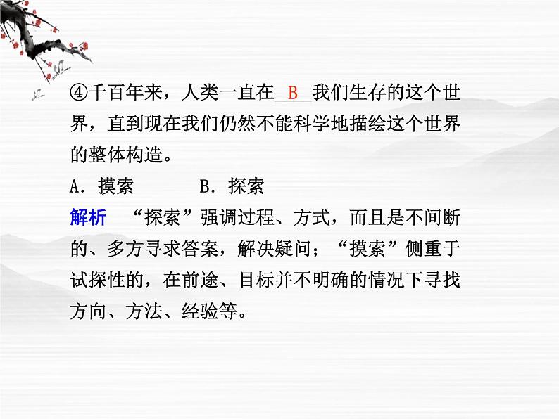 语文:1.1.2《相信未来》第1课时课件(苏教版必修1)第8页