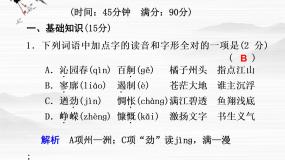 苏教版必修一沁园春·长沙备课课件ppt