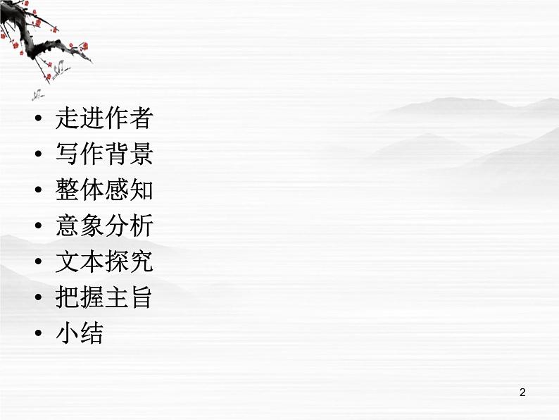 语文:1.1.2《相信未来》课件(苏教版必修1)第2页