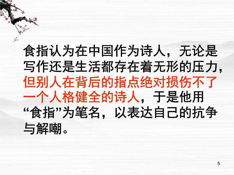 语文:1.1.2《相信未来》课件(苏教版必修1)第5页