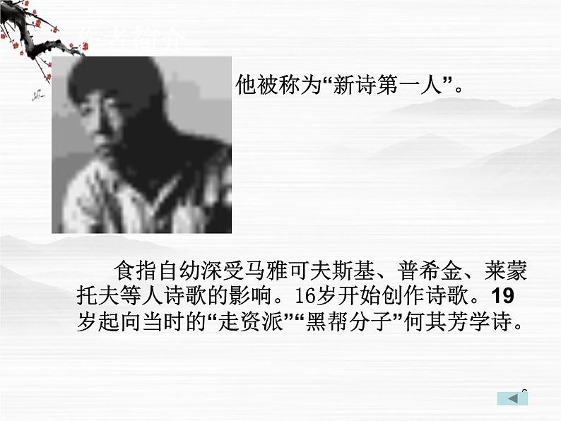 语文:1.1.2《相信未来》课件(苏教版必修1)第6页