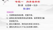 2020-2021学年沁园春·长沙备课课件ppt