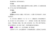 语文必修一沁园春·长沙导学案及答案