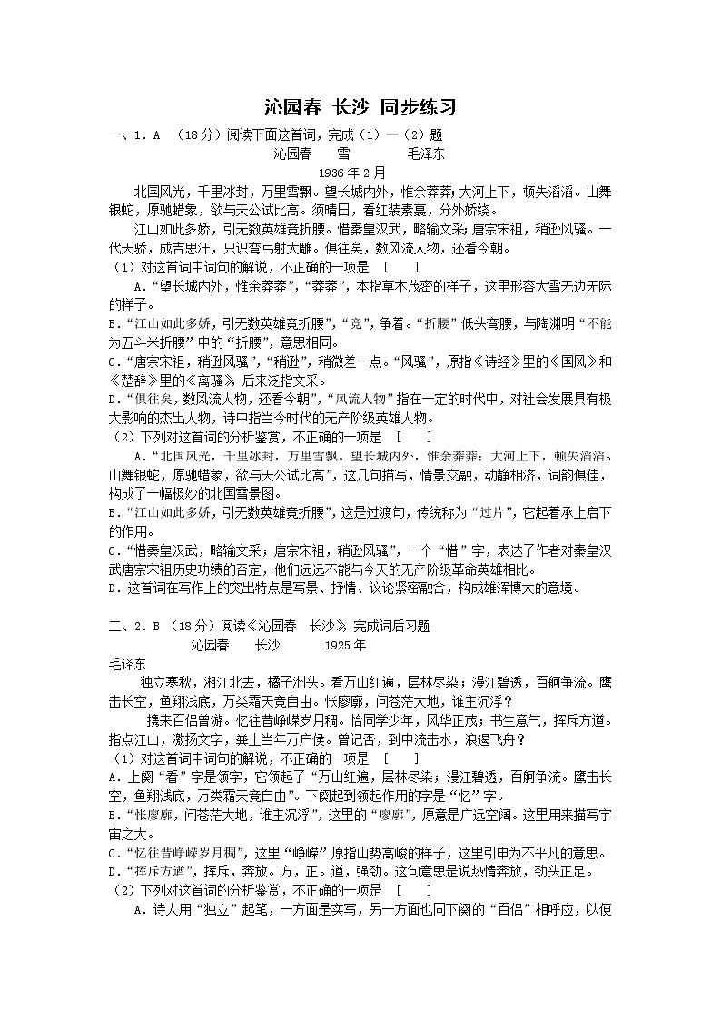 语文:1.1《沁园春·长沙》测试(苏教版08版必修1)01