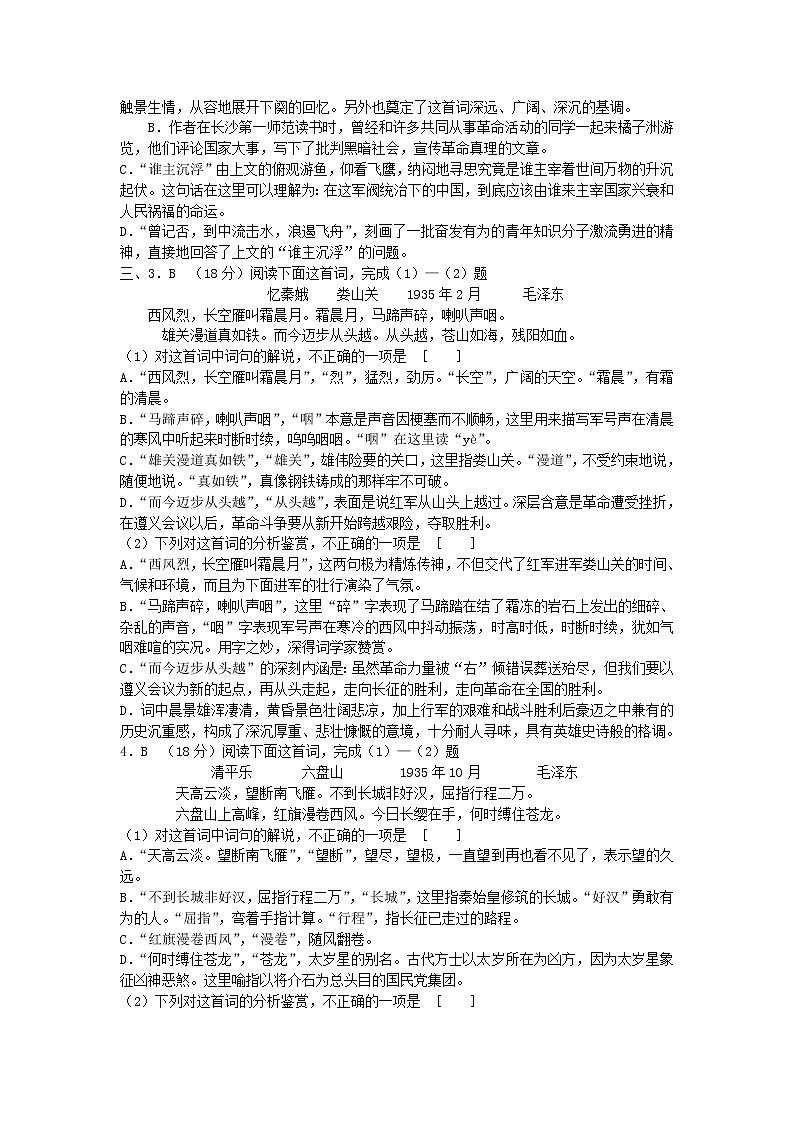 语文:1.1《沁园春·长沙》测试(苏教版08版必修1)02
