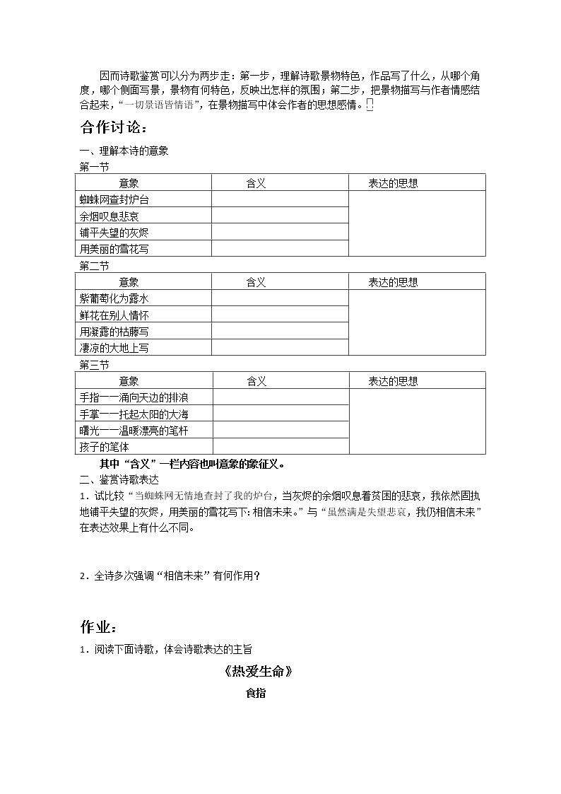 山东省聊城四中语文必修一导学案：相信未来1502