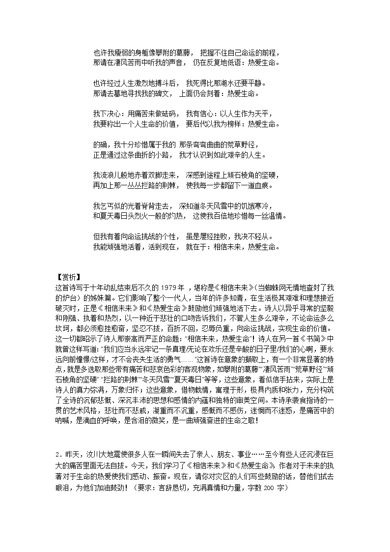 山东省聊城四中语文必修一导学案：相信未来1503