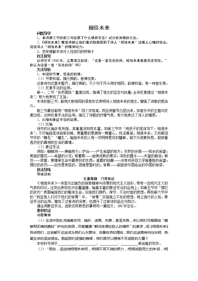 -学年高一语文苏教版必修一学案 第1专题 相信未来1301