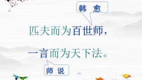 苏教版必修一师说教学演示课件ppt