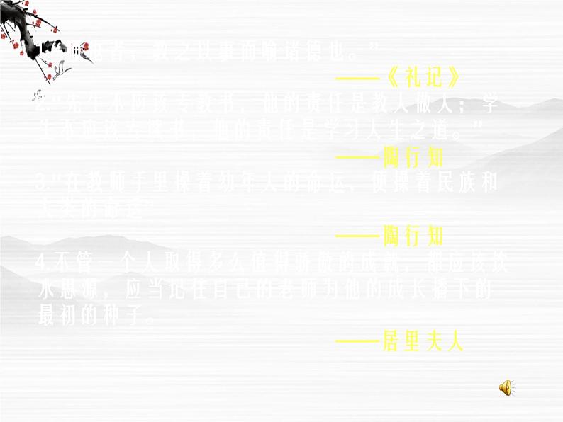 届高一语文同步课件:2.4.2《师说》6(苏教版必修1)495第1页