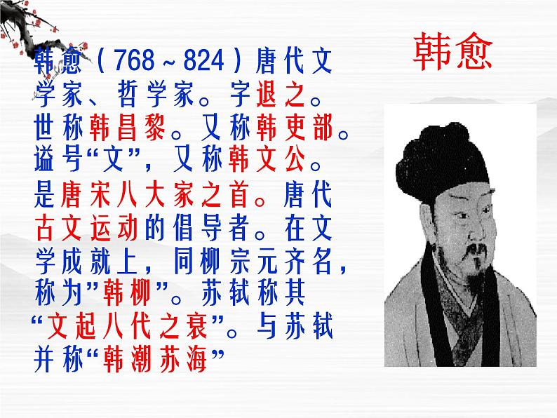 届高一语文同步课件:2.4.2《师说》6(苏教版必修1)495第3页