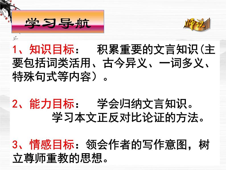 届高一语文同步课件:2.4.2《师说》6(苏教版必修1)495第5页
