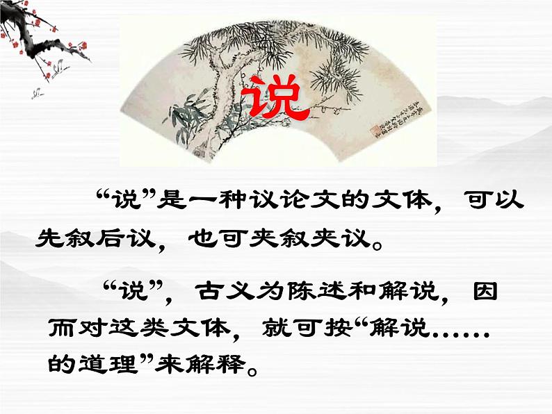 届高一语文同步课件:2.4.2《师说》6(苏教版必修1)495第6页