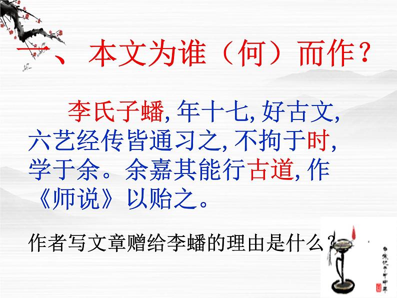届高一语文同步课件:2.4.2《师说》6(苏教版必修1)495第7页