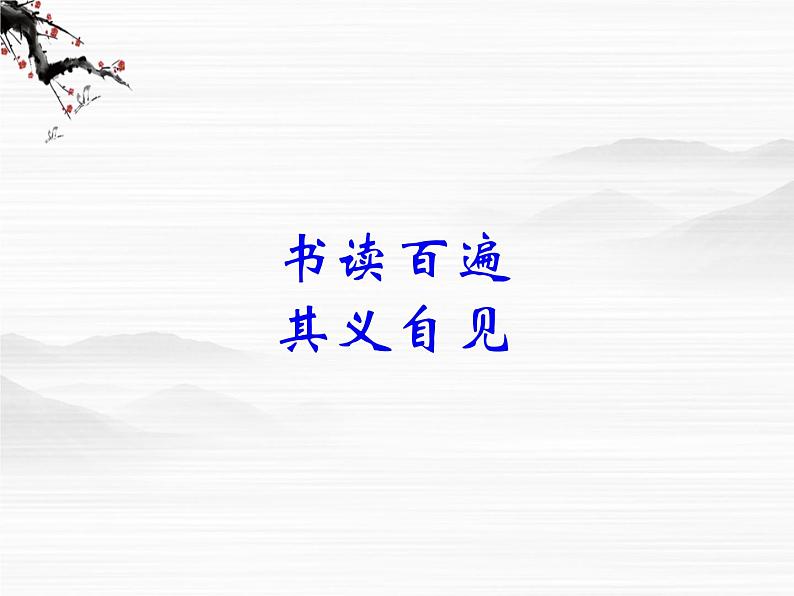 届高一语文同步课件:2.4.2《师说》6(苏教版必修1)495第8页