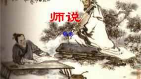 高中语文苏教版必修一获得教养的途径（问题探讨）求学之道师说教课内容ppt课件