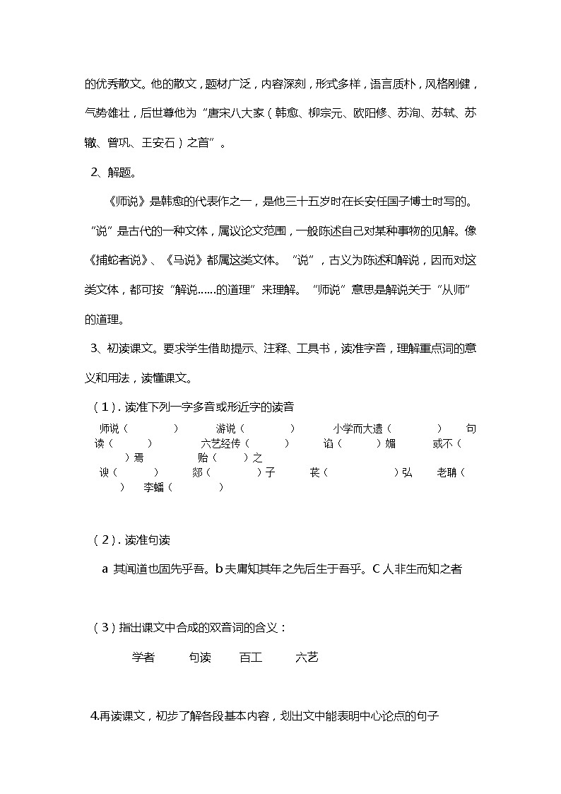 高一语文:2.2《师说》导学案(苏教版必修1)50402