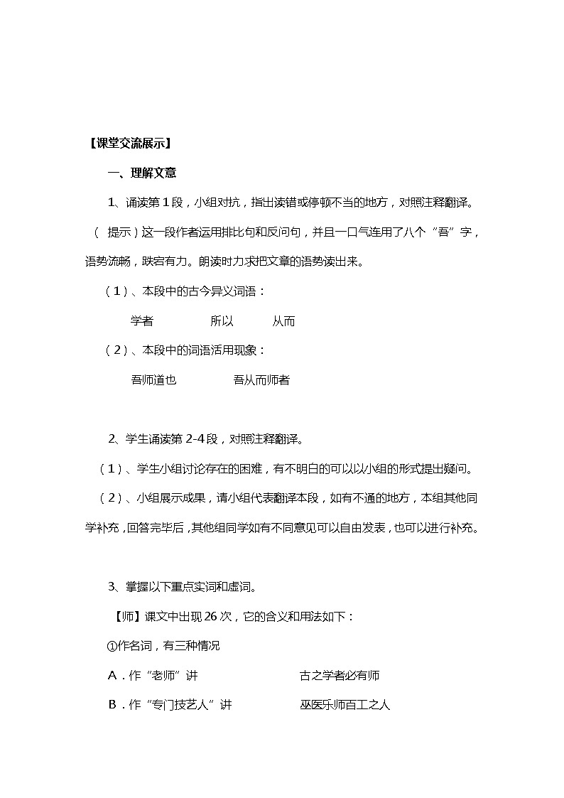 高一语文:2.2《师说》导学案(苏教版必修1)50403