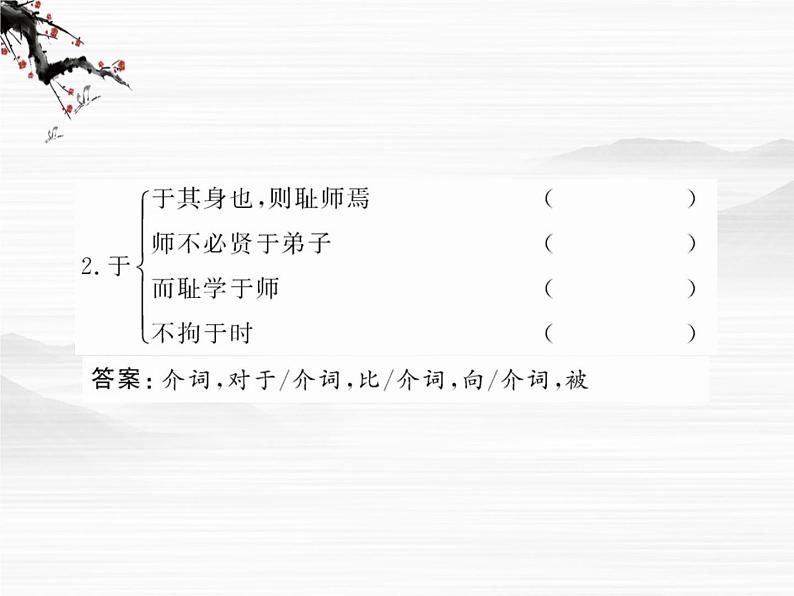 届高一语文同步课件:2.4.2《师说》10(苏教版必修1)491第5页