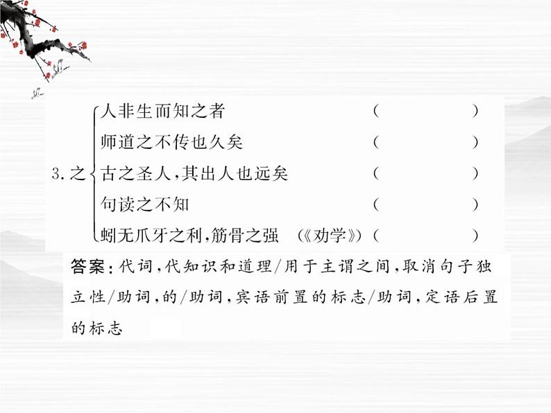 届高一语文同步课件:2.4.2《师说》10(苏教版必修1)491第6页