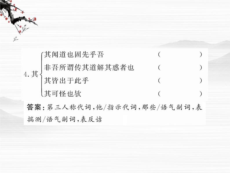 届高一语文同步课件:2.4.2《师说》10(苏教版必修1)491第7页