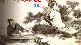 高中语文苏教版必修一师说授课ppt课件