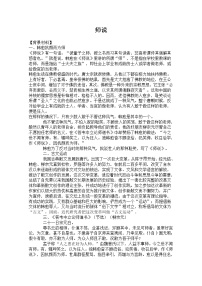 2021学年师说教案及反思